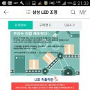 삼성엘이디