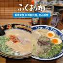 2023-03-0012 - 춘천시 | 일본 후쿠오카 | 후쿠오카 맛집: 신신라멘 KITTE 하카타점, 이치란라멘 본점 후기
