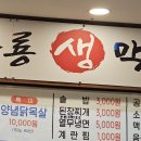 구룡생막창