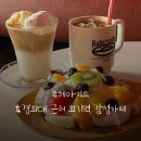회기18 | 회기역 카페 추천 | 루헤아지트 | 경희대 근처 감성카페 (디저트, 커피, 재즈)