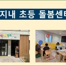시립고등행복어린이집