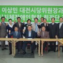 대전지체장애인협회 이미지