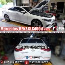 Mercedes-BENZ CLS400d (C257) 벤츠 9G 미션오일교환 전,후륜 디퍼렌셜오일교환 FUCHS 9134 이미지