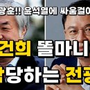 전광훈 이젠 김건희 팬클럽 회장에게도.. 이미지