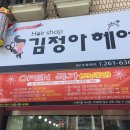 김정아헤어 네이버블로그