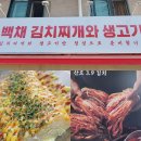 백채김치찌개 동두천점 네이버블로그