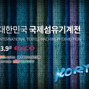 국제섬유 이미지