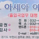 아세아여행사
