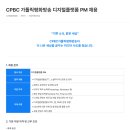 CPBC 디지털 플랫폼 PM 채용 이미지