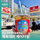어울림FS어울림푸드서비스 | 체육대회푸드트럭 아이들이 반한 운동회 간식차 케이터링 후기