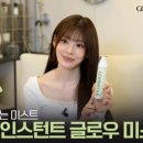 세은케어 | 트렌드쇼퍼5 스테이씨 세은이 소개한 코이터널 인스턴트 글로우 미스트, 연예인미스트 추천