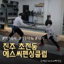 원클럽 | 진주 초전동 에스씨펜싱클럽 원데이 클래스 체험 후기, 아이들과 특별한 하루