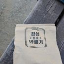 경성꽈배기 시지점 티스토리
