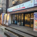 신촌 고기집 삼겹살 오일내 후기