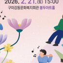 강동문화복지회관 봉두아트홀 | 태교음악회'_ 2월 21일 오후 3시 구미강동문화복지회관 봉두아트홀에서 특별한 클래식 공연 KBS교향악단...