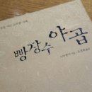 빵장수야곱