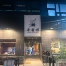 남양주별가람유치원(공립) | 별내별가람역 애견동반 가능한 맛집 ’육월애’ 추천메뉴 내돈내산 후기