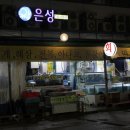 [하남맛집]하남수산물센터 은성수산에서 킹크랩먹기♥