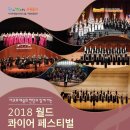 Re:Indiegogo Crowdfunding Campaign: Vocal Blue Trains, Jeju International Choir Festival 2018-제35회 한국합창심포지움 및 제주국제합창축제-2.20~22 이미지