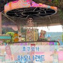하모니 | 🎪아이랑 후쿠오카 벳푸 하모니랜드 방문후기:)퍼레이드 자리, 하베스트테이블 예약 꿀팁