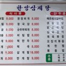 한양식당