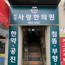 충남한의원 이미지