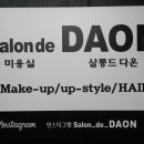 살롱드(salon de) 다온 이미지