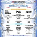 어슬렁 어슬렁 콘서트 여름: 유다빈밴드 | 2025 인천 펜타포트 락 페스티벌 솔플 후기 펄프 보다 노숙까지