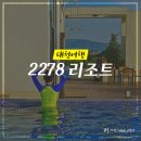 이마트24부천장말빌리지점 | 대천 숙소 2278 리조트 가을여행지 추천, 데일리호텔 예약