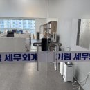 기림 | 장유 율하 세무사 찾다가 기림세무회계에서 제대로 상담받은 후기