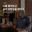 [공지] "나를 돌아보고 삶의 방향성을 찾아서"- 여주 청년인문교실 <극복> 후기