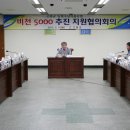 고흥군, 비전5000 추진 지원협의회 개최 이미지