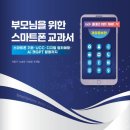 스마트폰 및 디지털기기 활용 교육 이미지