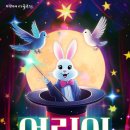 미리내어린이집 이미지