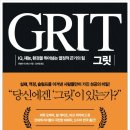 그릿