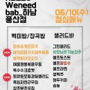 위니드밥 풍산점