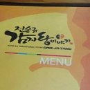 전승규감자탕이야기 이미지