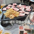 정애식당 | 천안 봉명동 냉삼 맛집! 고기러버의 성지 정애식당 방문후기