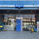 한국수 가산디지털역점 이미지