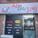 신이 내린 닭발 사하점 이미지