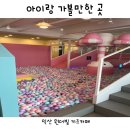 익산세무서 | 내돈내산 6세 3세 딸과 함께한 익산 신상 키즈카페 원더빌키즈카페 지극히 개인적인 후기