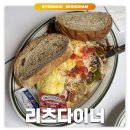 리츠카페 | 정자: 리츠다이너 | 정자동 카페거리 브런치 맛집 프렌치토스트 오믈렛 내돈내산 후기
