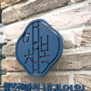 행복한아침내과의원 이미지