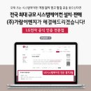 도원역 서희스타힐스 크루즈시티 시스템에어컨 공동구매는 LG공식인증점에서~