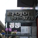 타이어프로 부암역점 네이버블로그