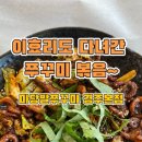 마당발쭈꾸미 이미지