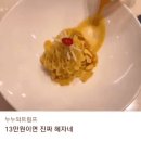 13만원짜리 라면 오마카세 이미지