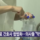 [YTN 실시간뉴스] 2024.08.28 오후 01:51 | 진료 간호사 합법화...의사들 &#34;악법·범죄&#34; 이미지