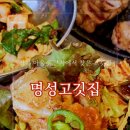 명성고깃집장유 이미지