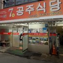 여수장어탕 | 여수 장어 맛집 7공주 장어탕 방문 후기